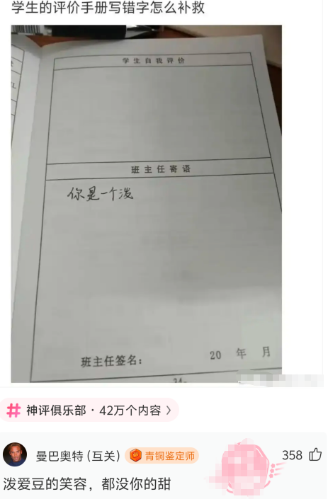 学生的评价手册写错字怎么补救