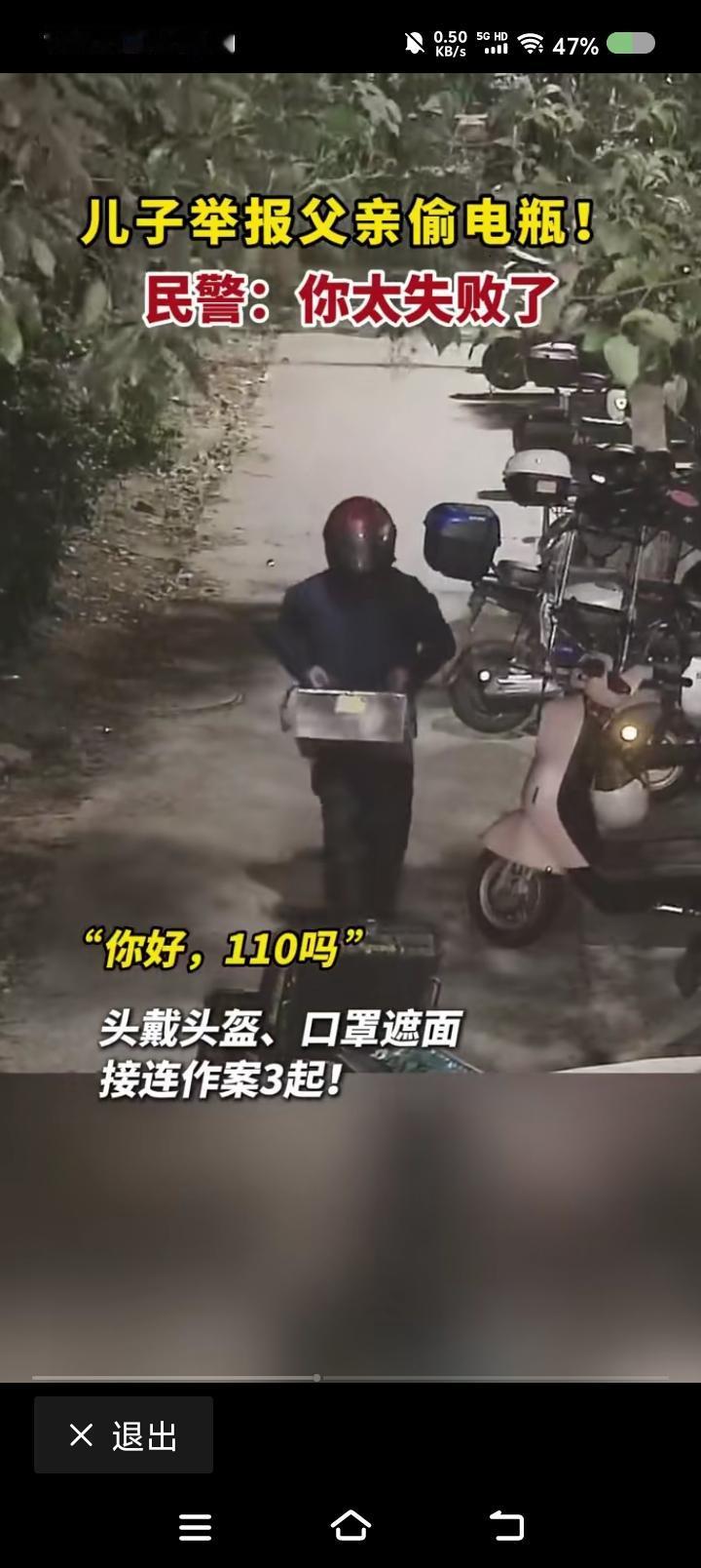 岂有此理！——网上视频：有人举报自己的父亲偷东西……民警对嫌疑人说：“你很失败