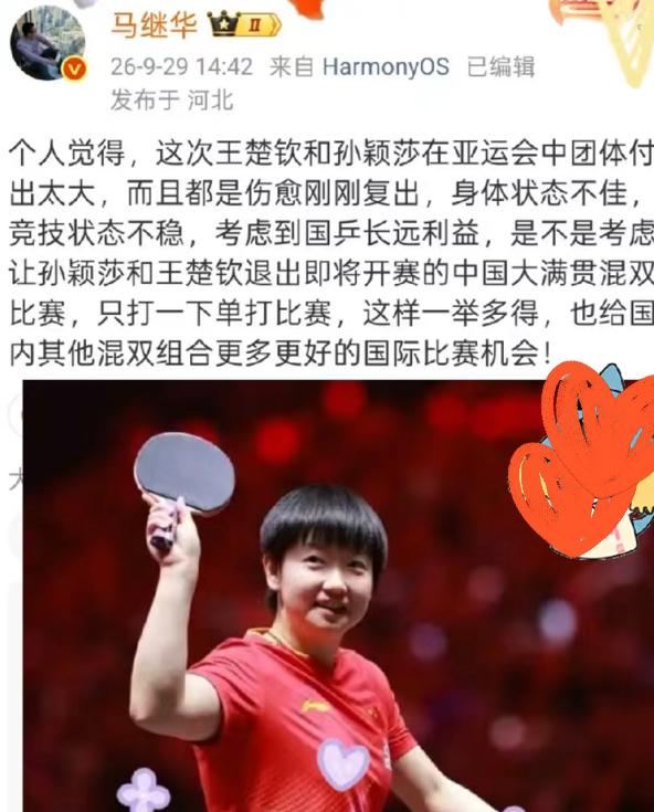 马继华发文，建议莎头组合北京大满贯只参加单打。马继华提出看法：这次亚运会团体赛