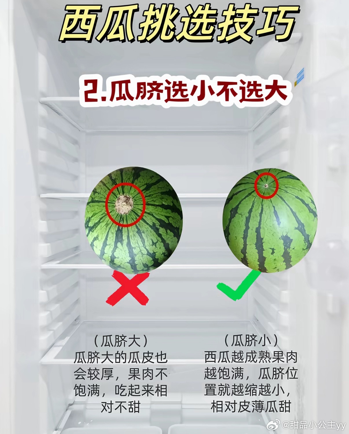 第一次见这种纹路的西瓜夏天啦，吃西瓜的好季节。你会挑选吗？赶快看一看吧，非常简单