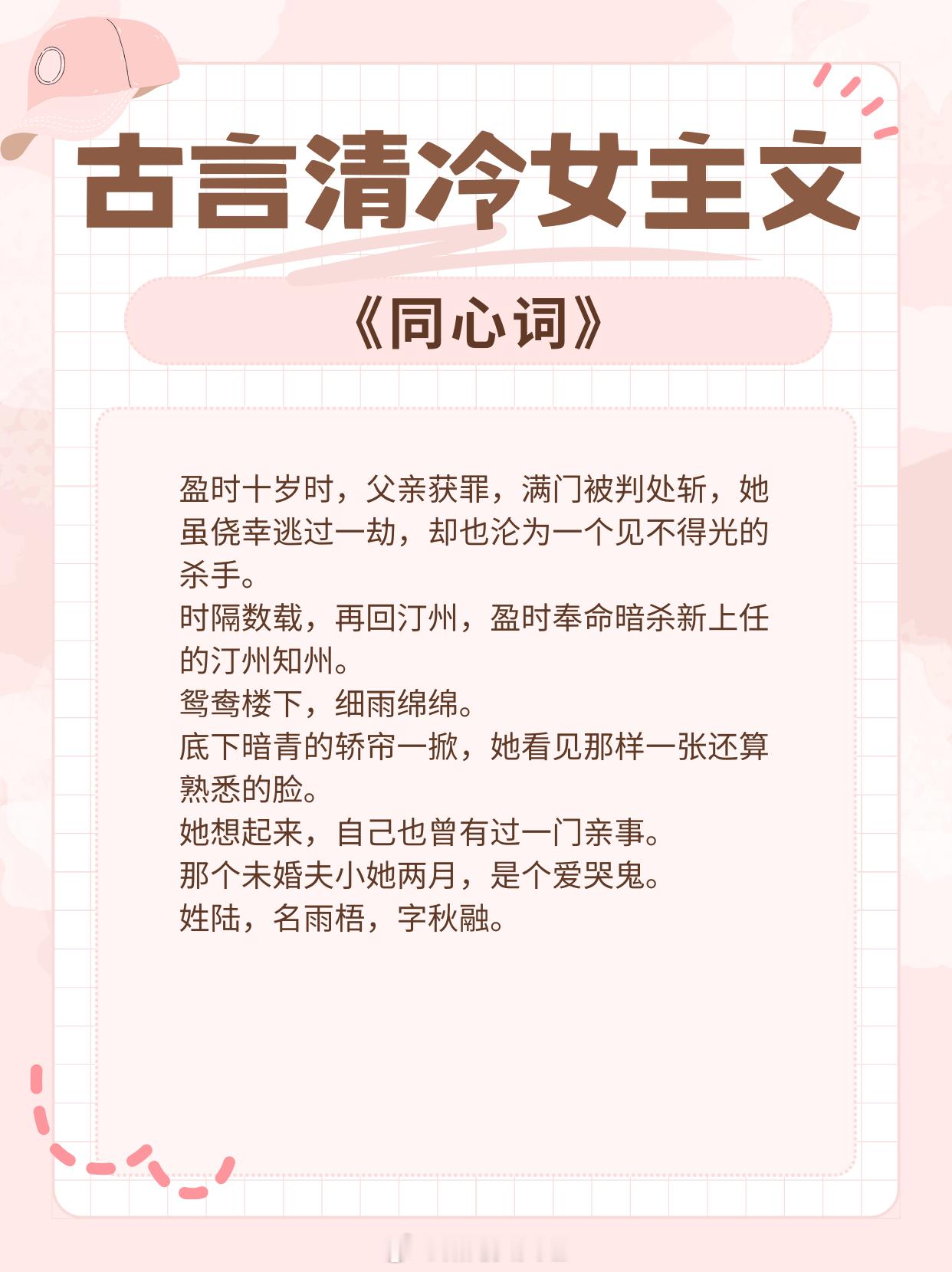 【古言清冷女主文】执子手，看江天漠漠，听月满霜河！1、《和男主同归于尽后》作者：