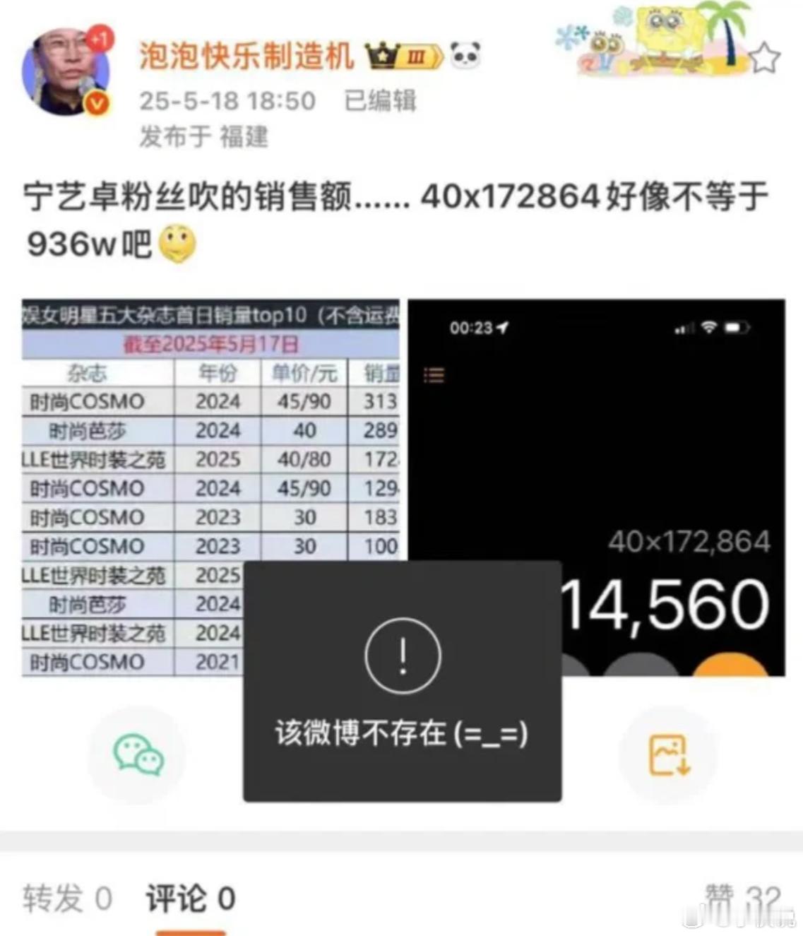 ppj又闹笑话了...不等于936w，但是她自己算出来发现比936w还多后秒删博