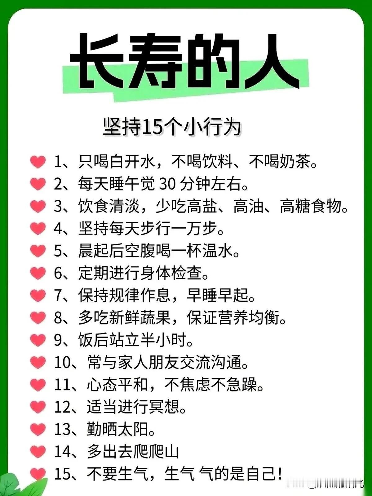 想长寿的看过来