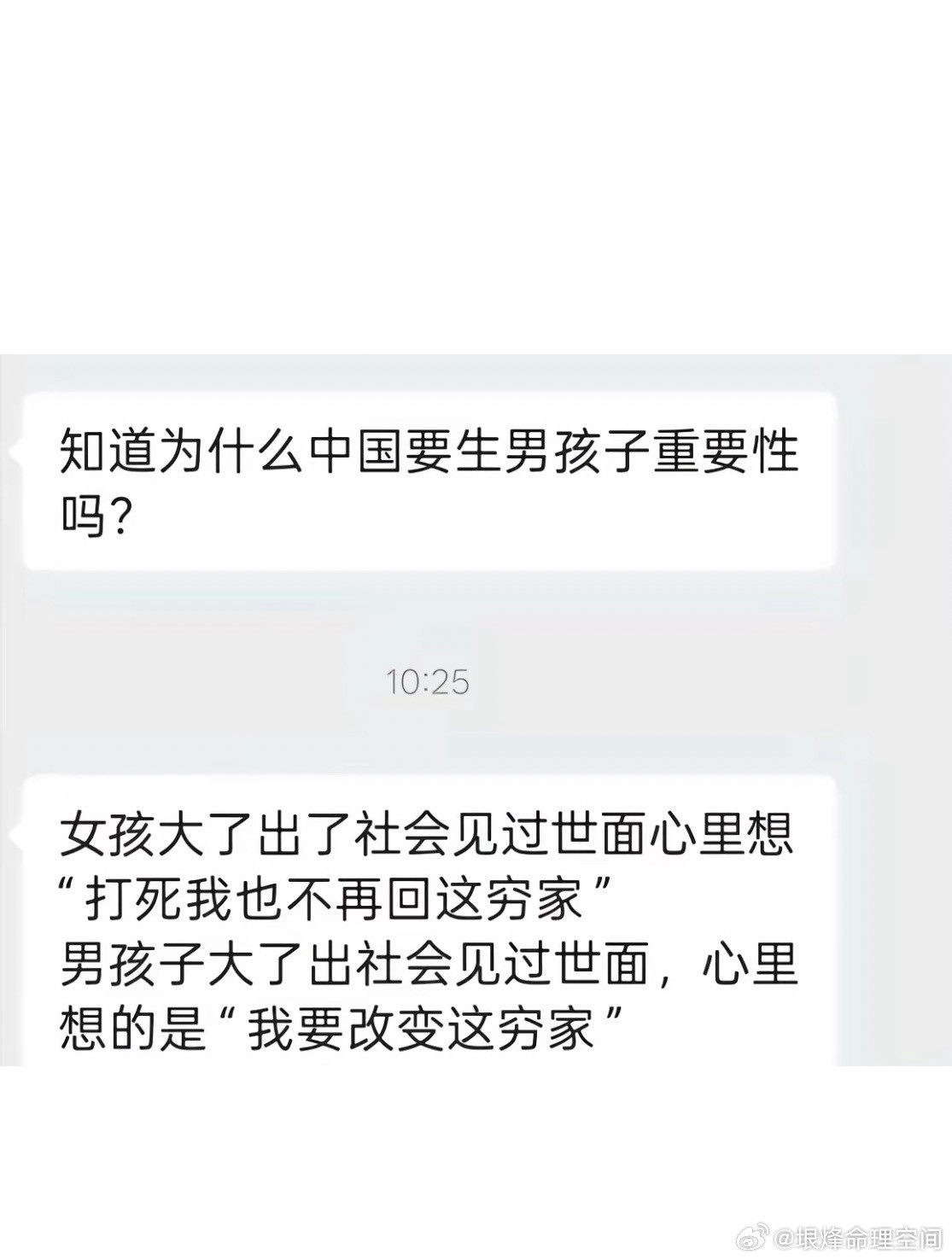知道为什么中国要生男孩子重要性吗？女孩大了出了社会见过世面，心里想：“打死我也不