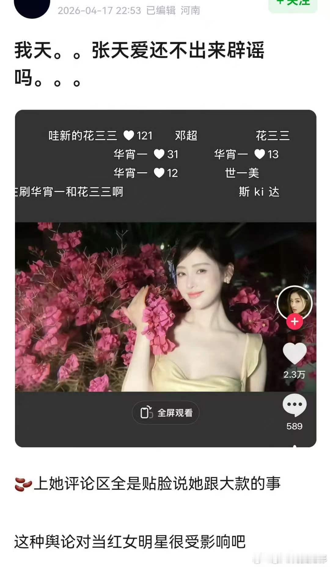 张天爱被贴脸开大了张天爱还不出来辟谣吗张天爱被贴脸开大了，有时候真觉得这个世界