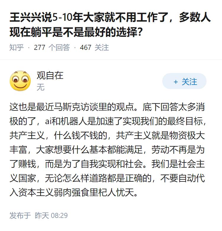 王兴兴说5-10年大家就不用工作了，多数人现在躺平是不是最好的选择？