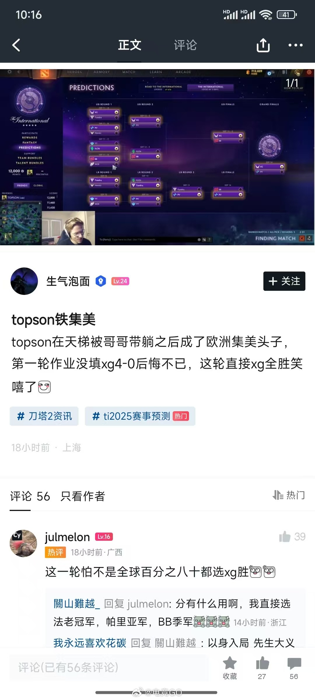 这一轮怎么办，奶还是不奶dota2ti14DOTA2​​​