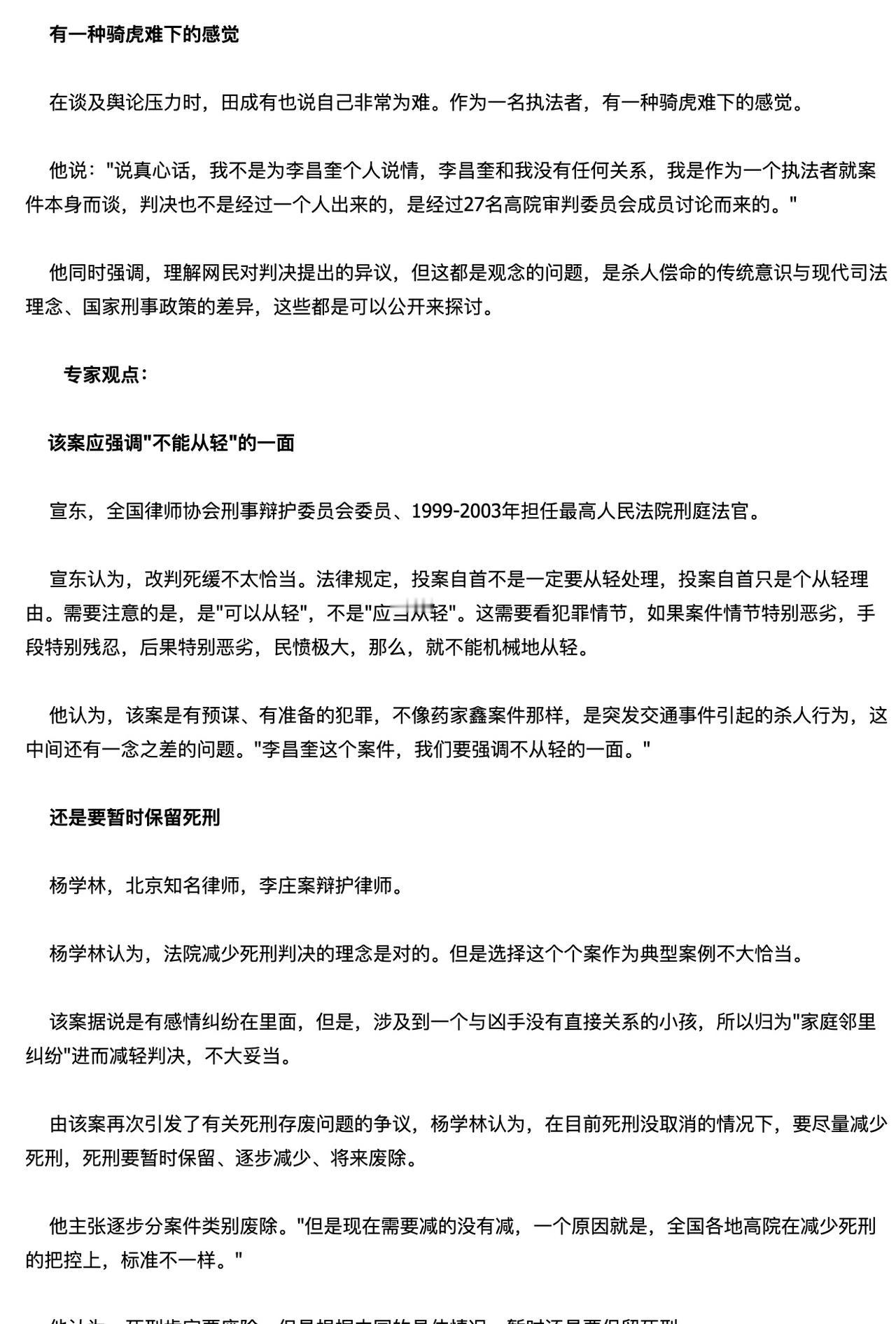 今天热搜第一是一个引起重大民愤的死刑案。相关的专家给了我一个十多年的知名案例，当