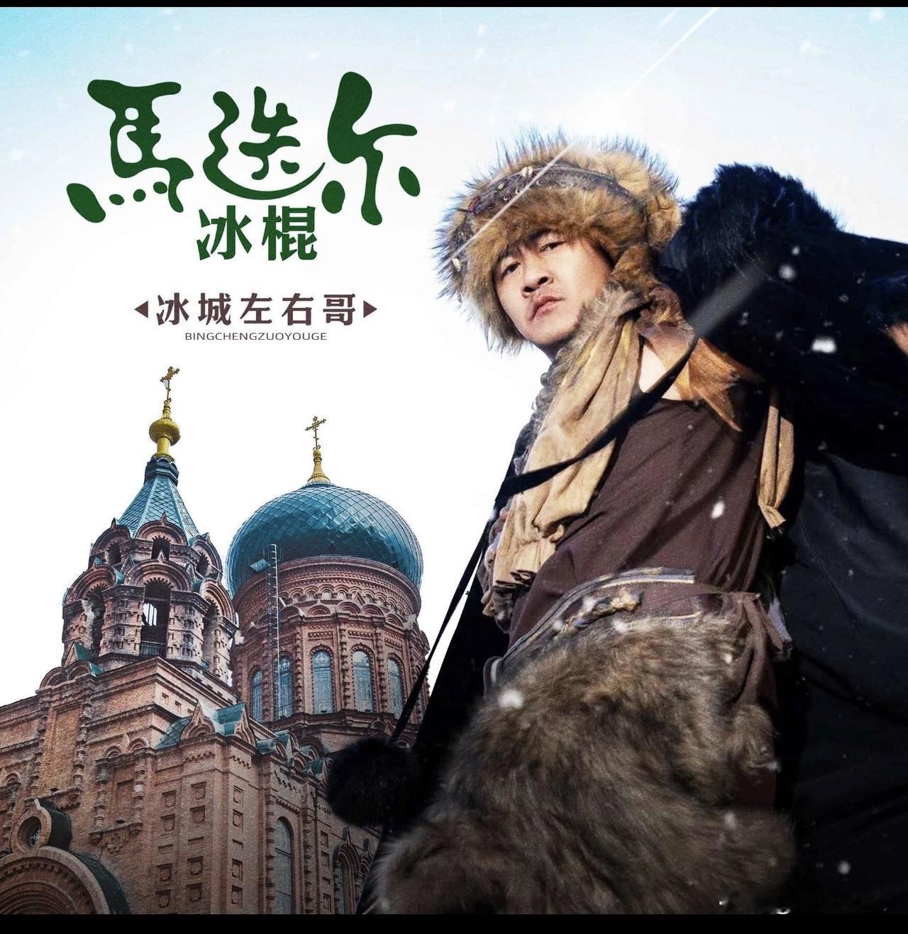 每月7500元，哈尔滨左右哥的工资并不低！看到左右哥两个月工资15,000，网