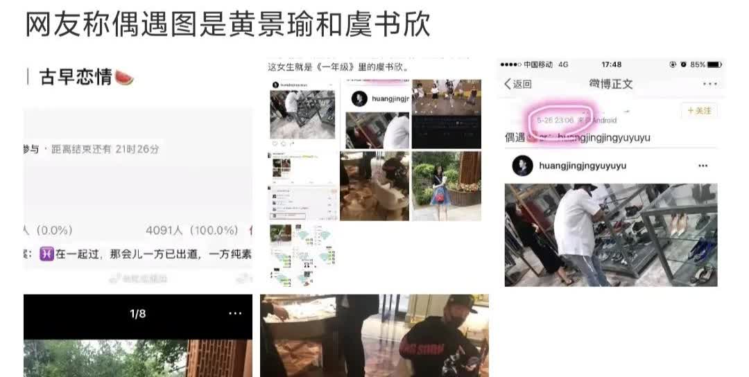 黄景瑜和虞书欣？没想到啊，网友爆料的“yu”系列顶流真情侣，居然是这两个