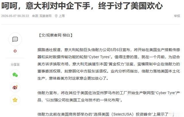意大利曾给中企下了逐客令！要么放弃核心控制权，要么直接被踢出局，半分商业规矩都不
