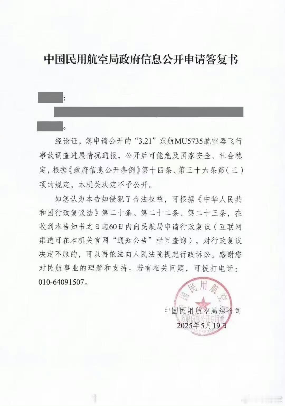 mu5735航班上人员已全部遇难划重点：不予公开的意思是，我们有这份文件（调查