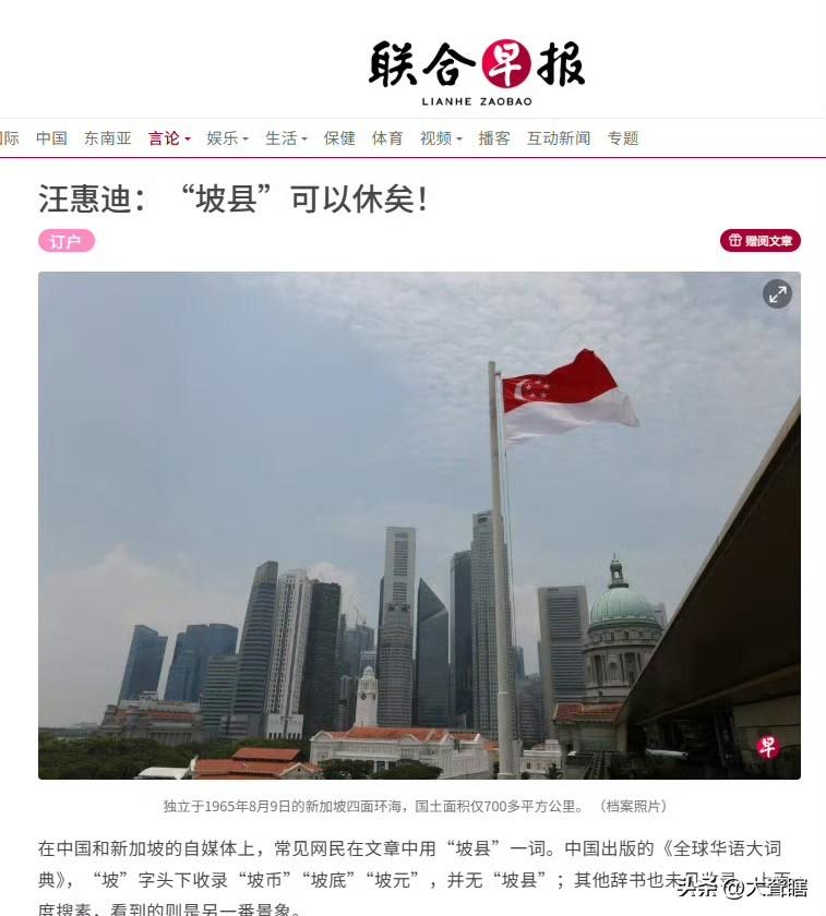 【新加坡媒体称字典里就没有‘’坡县‘’这个词】据新加坡《联合早报》消息，在社交