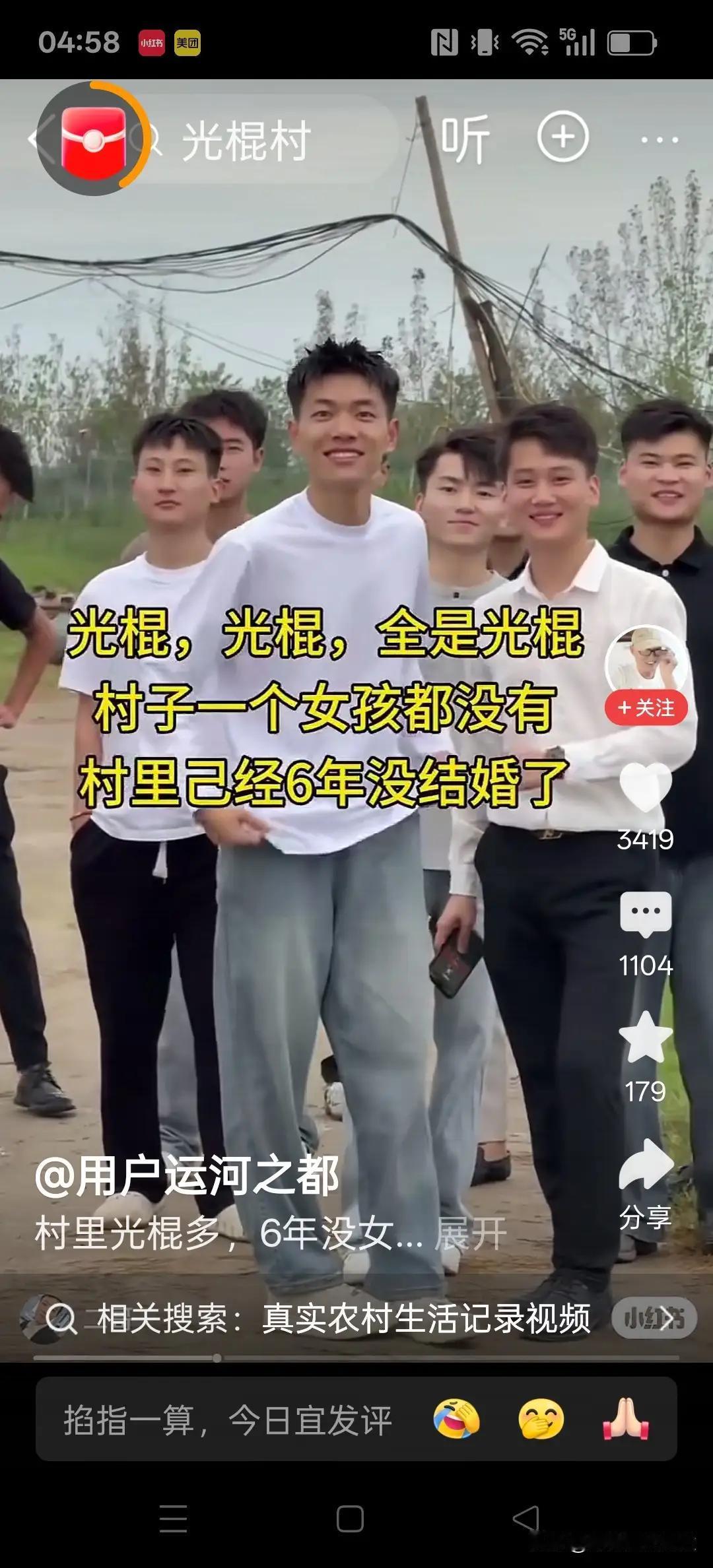 村里光棍多，娶不上媳妇，小伙子你们谁都不用怪，就找你们的爸爸和爷爷奶奶，是他们重