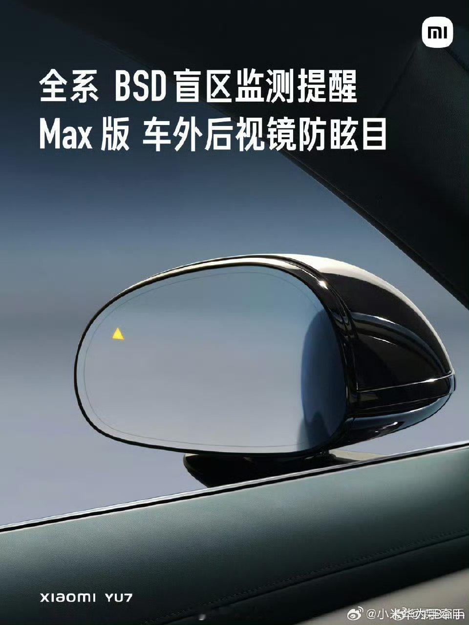 小米新车YU7疑似偷改配置？笑死，标准版和Pro版本来就没有外后视镜自动防眩目功