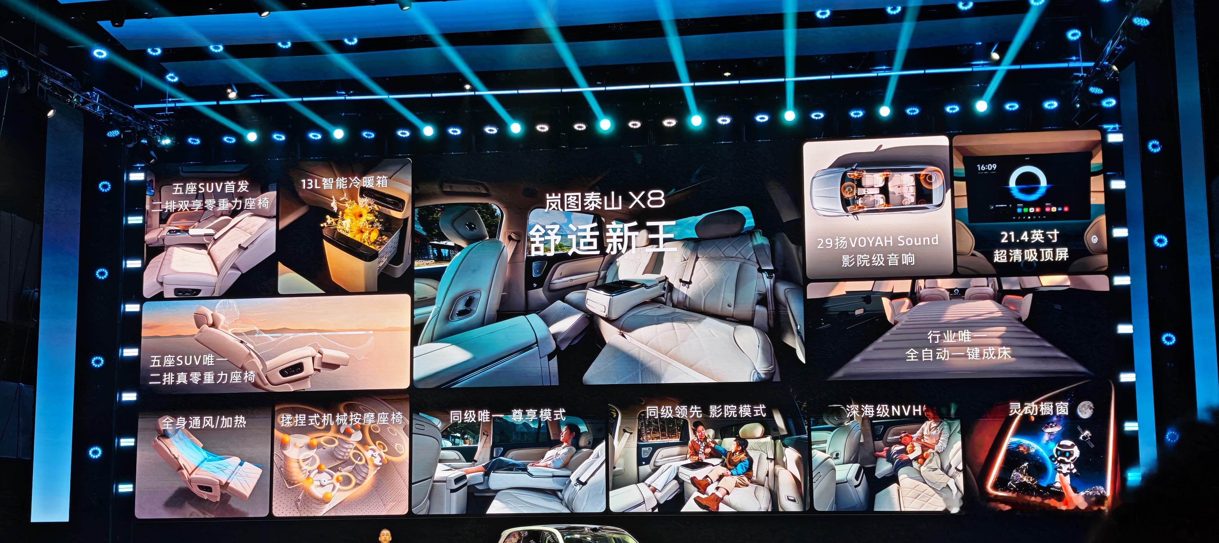 《夸张大五座，后排有个院》岚图泰山X8预售价智能超混MAX版30.29万元智能