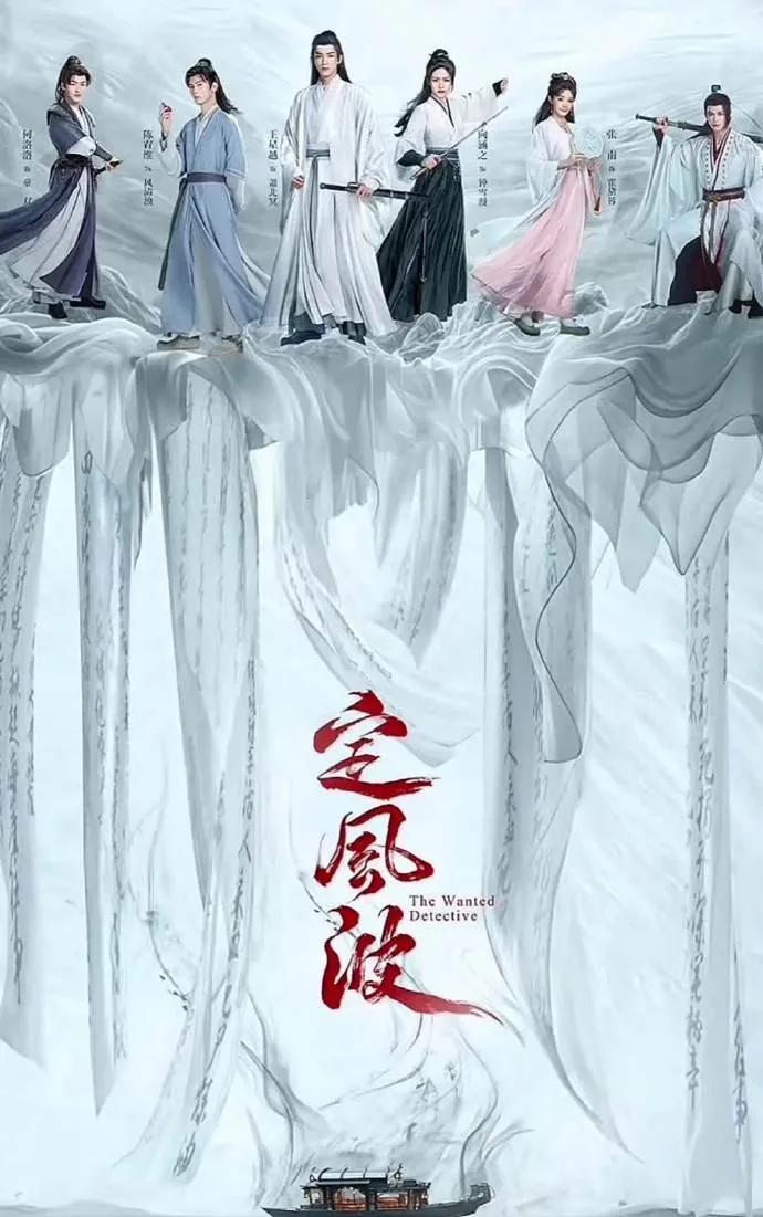 惊喜！《定风波》提档8.1接档《朝雪录》爱奇艺又一古装大剧来啦！赵锦焘执导，王