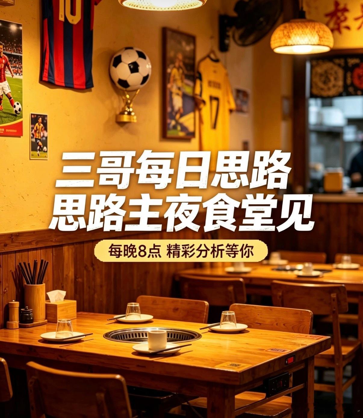 三哥9.13深度思考之周末不冲，还等什么呢。那不勒斯vs博洛尼亚莱万特vs巴萨每