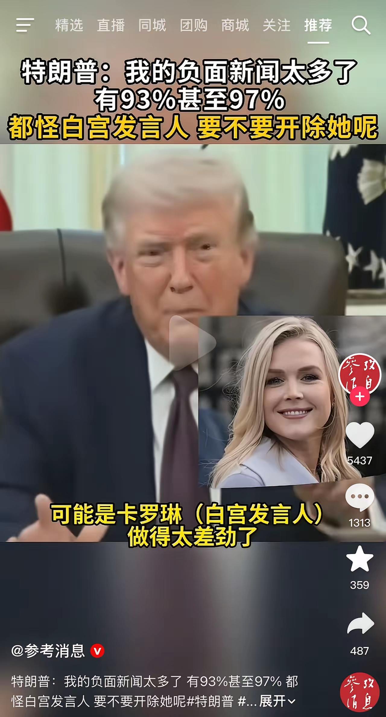 特朗普抱怨自己负面新闻太多，将此归咎于白宫新闻秘书：也许是她干得不好特朗普说他