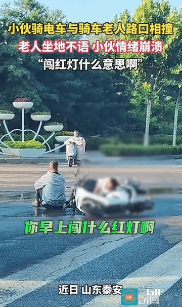 “破防了！”山东泰安，小伙子早上出门上班，和一位骑摩托车闯红灯的大爷撞在了一起，