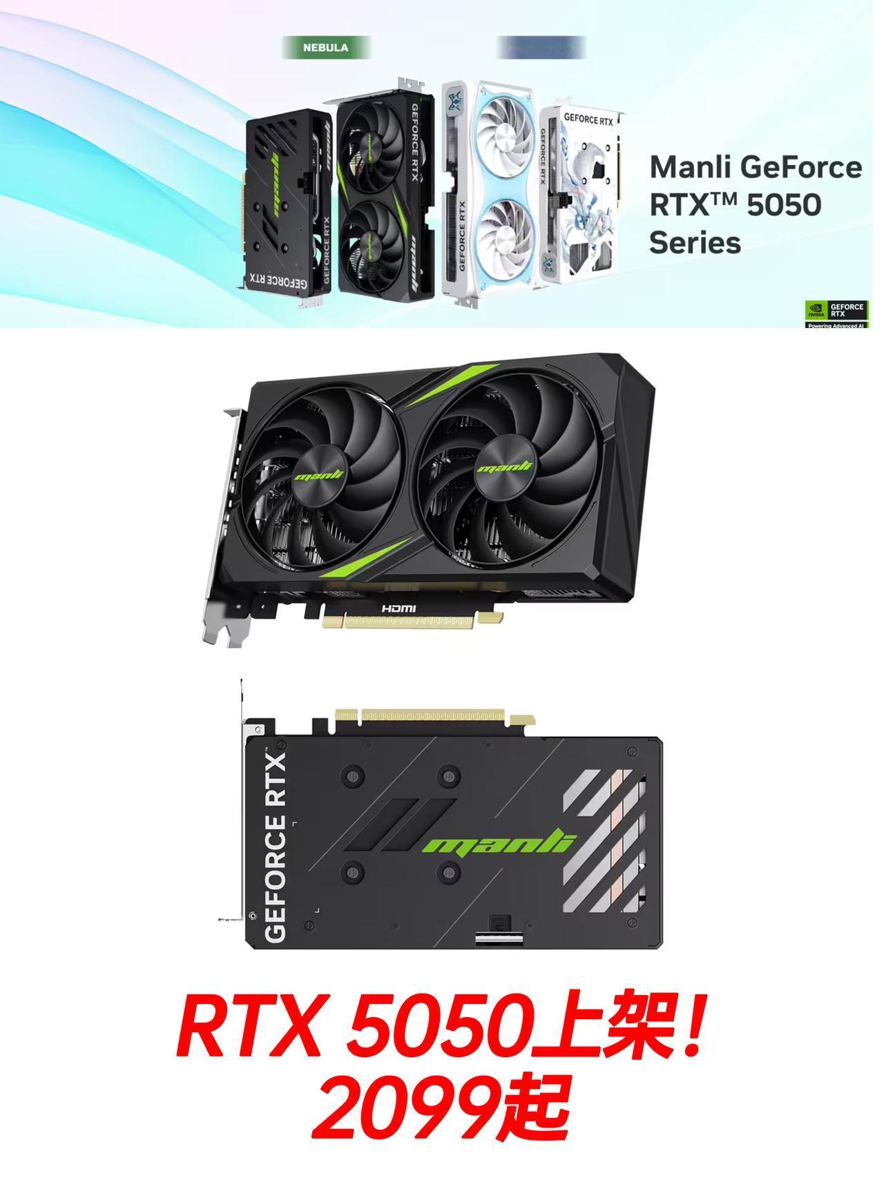 还得是老黄啊！RTX5050还真给上架了，2099起，这刀法谁看了不夸一声真