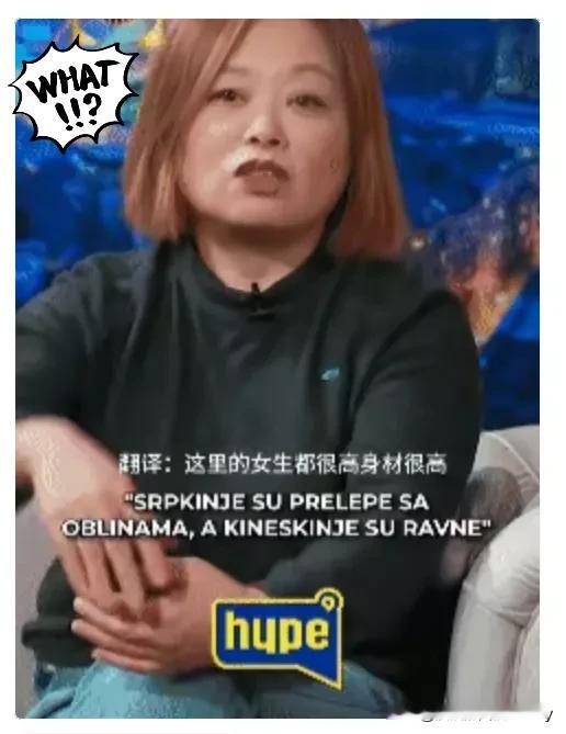 什么叫睁眼说瞎话？中国大妈在塞尔维亚电视台说中国女生矮，很多女生都不漂亮，可电