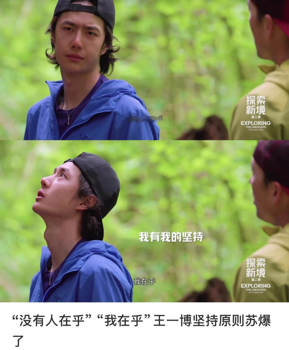 这一刻，王一博人格魅力拉满了❗❗❗“不算爬但是谁在乎没有人在乎”“我在乎”瑞