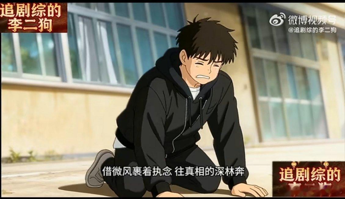 人之初张若昀高风版动画追完四集《人之初》，谁能不为高风的执念动容！知名博主