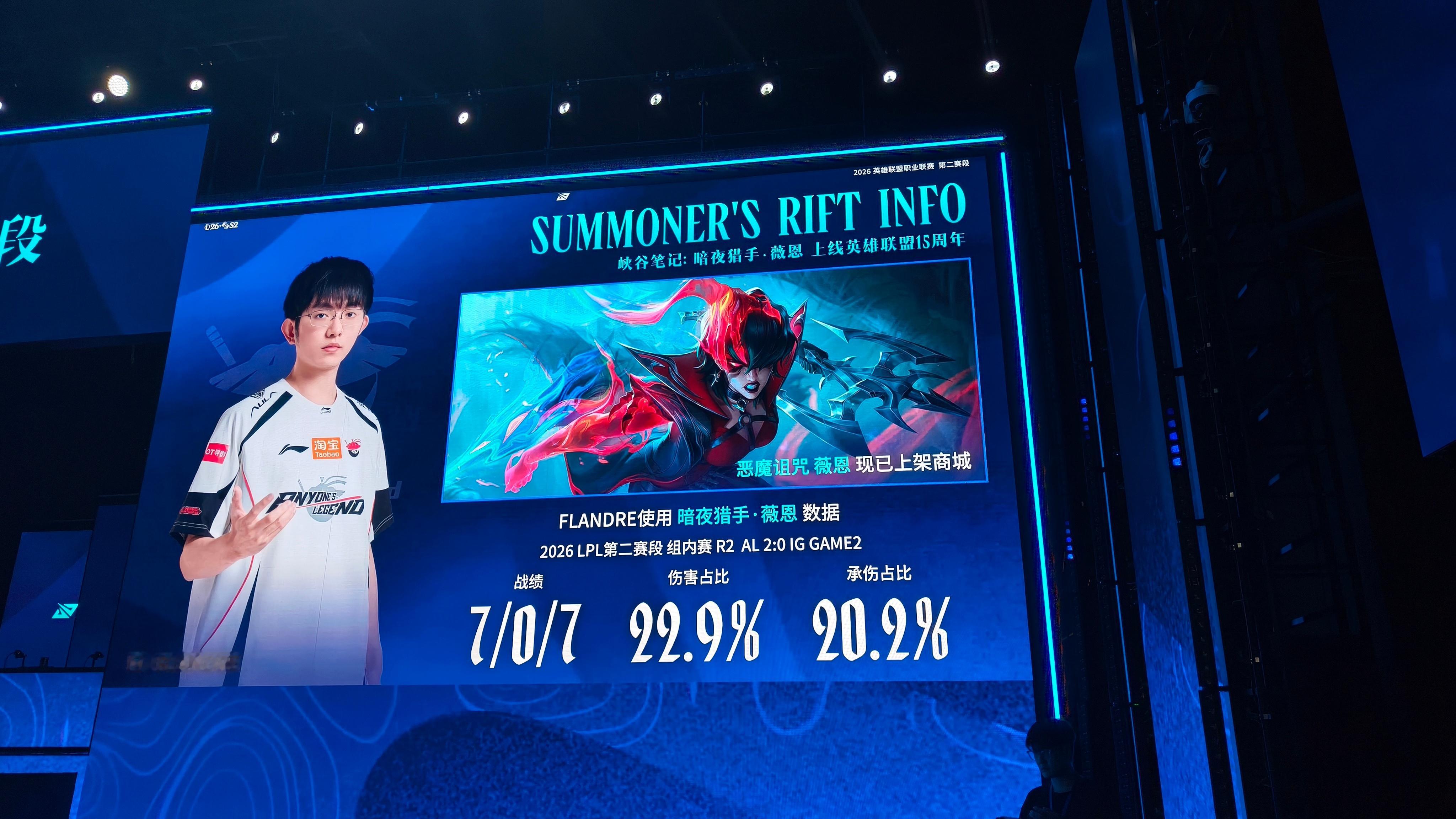 带货达人Flandre（大屏版JDG对战AL2026lpl第二赛段李炫君