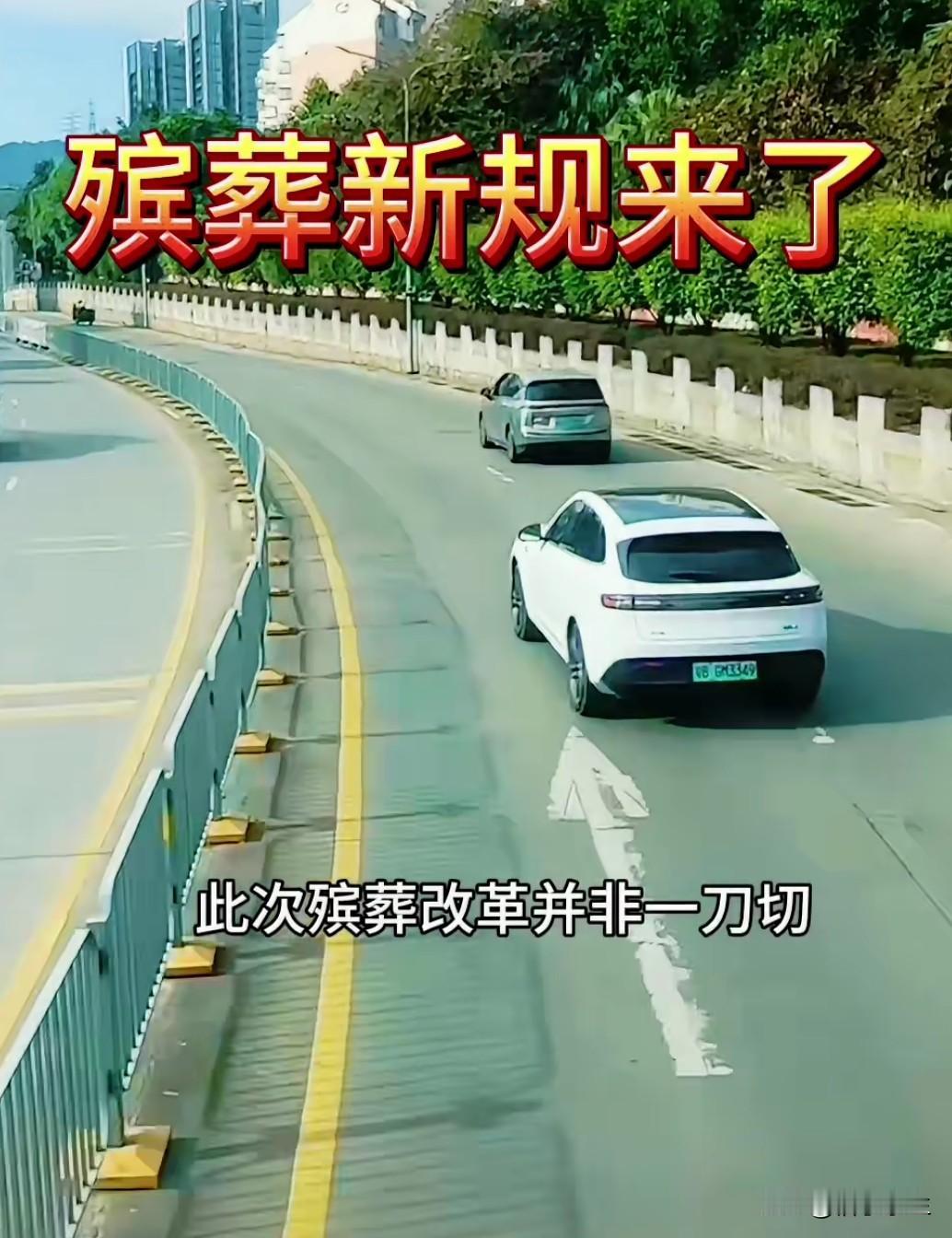 北京殡葬新规："一墓一标"明年实施北京市民注意了！从明年1月15日起，殡葬行业