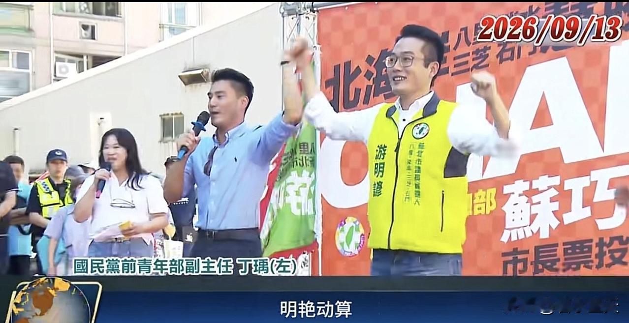 国民党前青年部副主委丁瑀背叛自己的恩师，弃蓝投绿已经成为不可争辩的事实，目前最尴