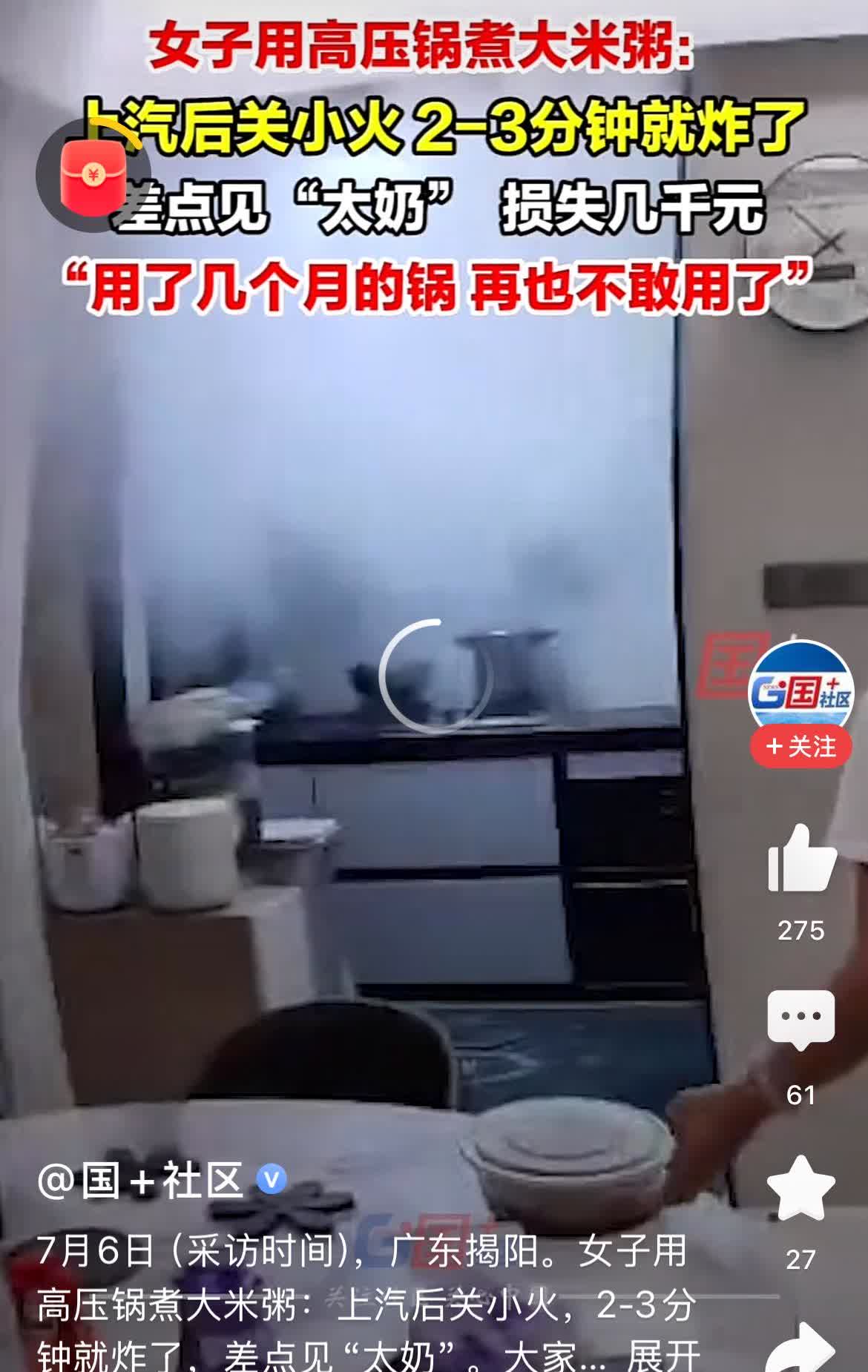 高压锅又出事了！7月6日，广东揭阳市一女子用高压锅煮大米粥尽管上汽后关了小火，2