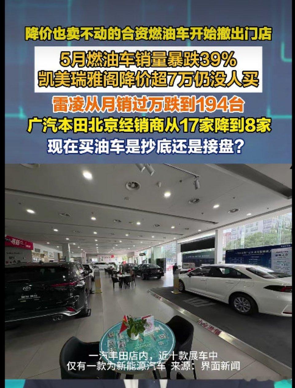 合资燃油车降价也卖不动传统燃油车越来越卖不动了。买了车是不是要养车，电池一个月普
