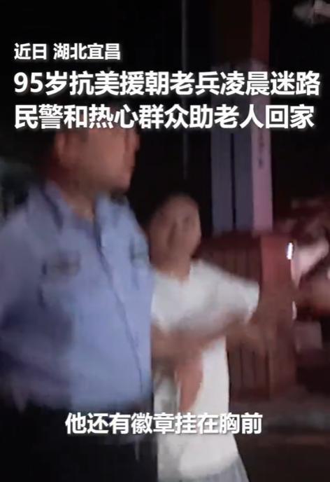 泪目！湖北，95岁抗美援朝老兵凌晨迷路，好心人想打110帮他，却把老人急哭了！他