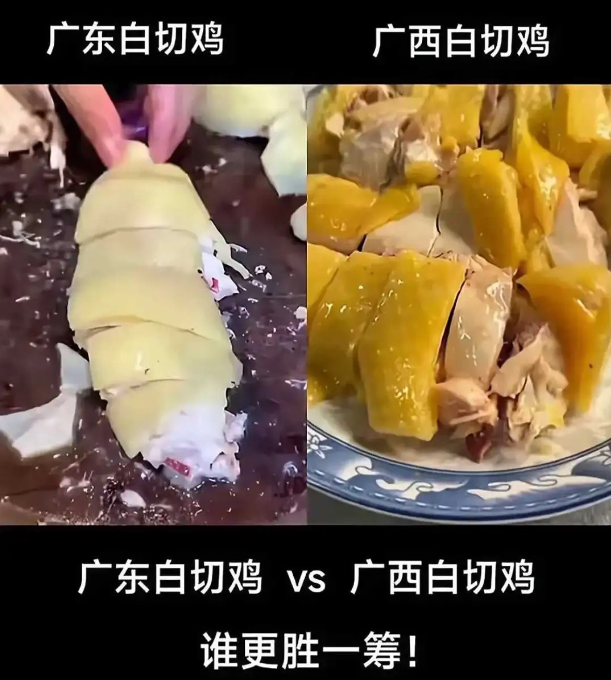 广东白切鸡vs广西白切鸡谁更胜一筹！