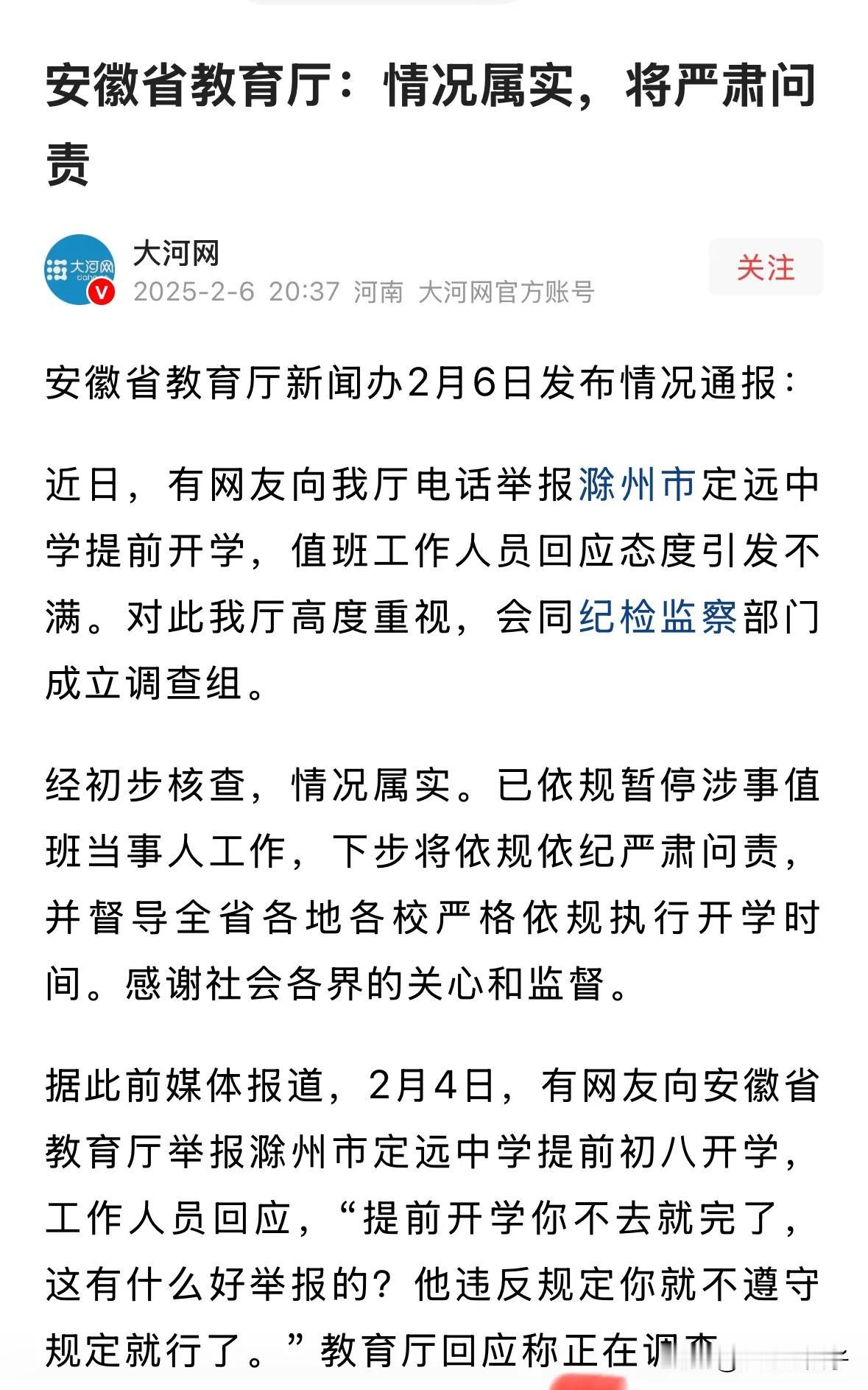 到底是谁要提前开学猜想一，教育主管部门的意见，似乎不对，若是行政通知就不是提