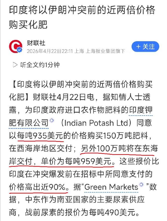 三哥终于还是低头了！据财联社报道：印度钾肥有限公司同意以每吨935美元的价格