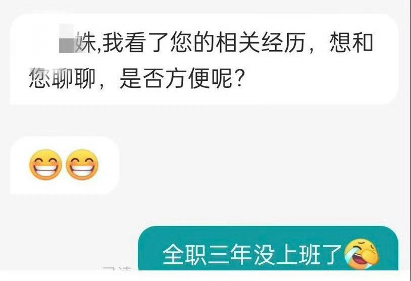 HR一听到全职三四年都沉默了​