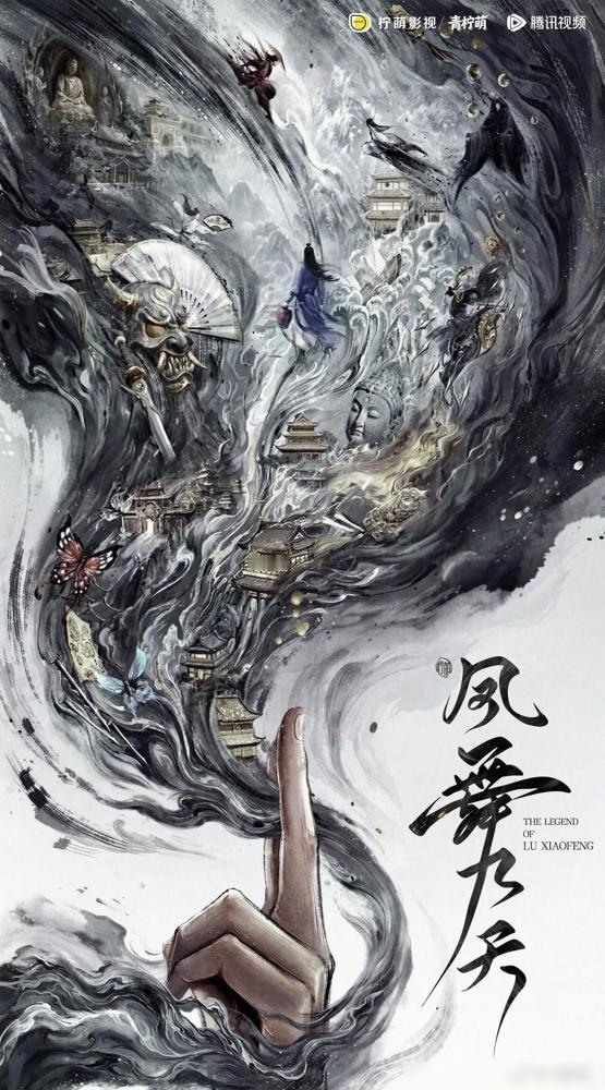 龚俊陆小凤传奇概括海报🈶，腾讯着急的就把龚俊的手画上去了粉圈⭕忙着把龚俊的剧