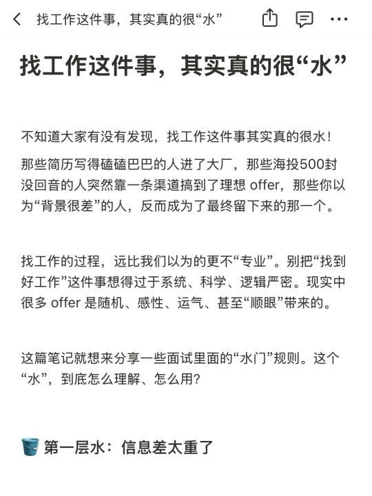 找工作这件事，其实真的很“水”
