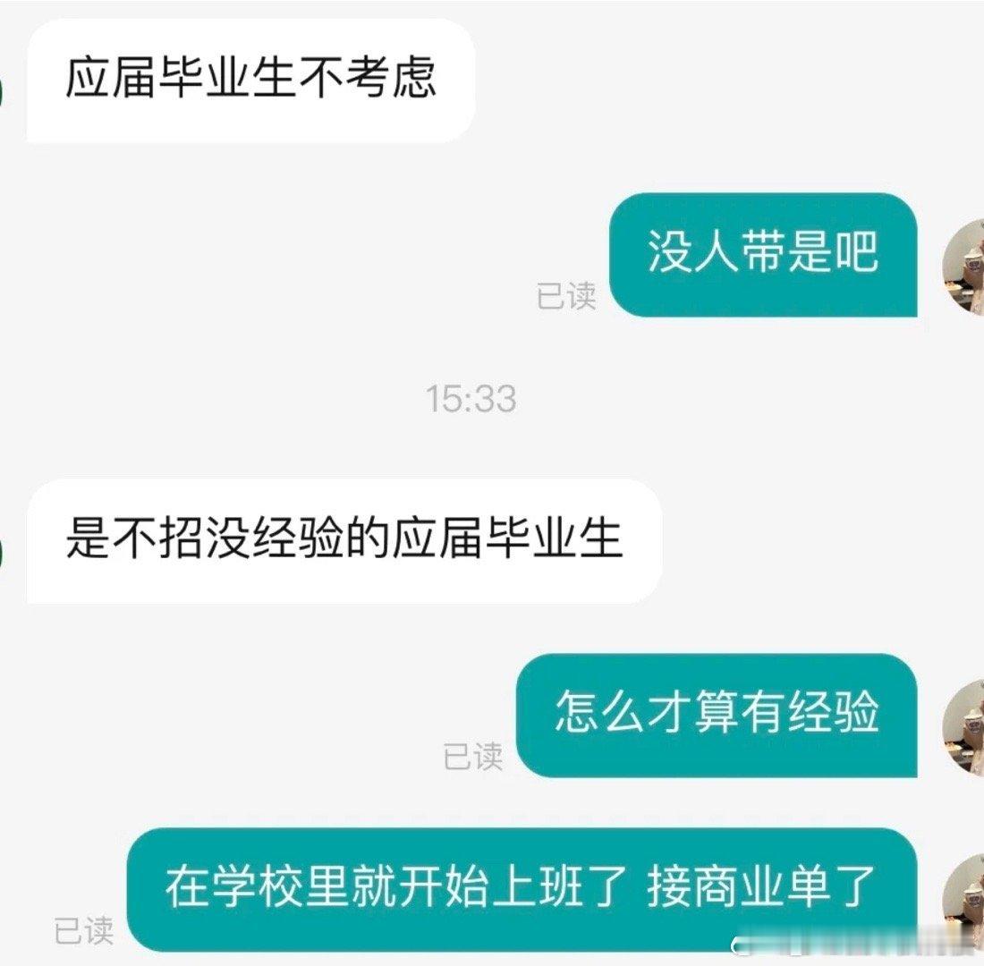 应届生如何能有工作经验[思考]​​​​