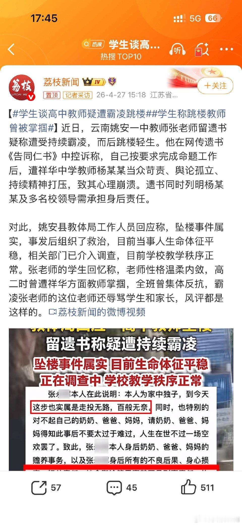 学生谈高中教师疑遭霸凌跳楼，是教师抗压能力差？还是教育改革惹的祸？能否揭开公办学