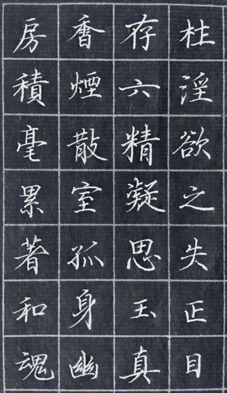 硬笔抄写《灵飞经》好写字，写好字，字写好