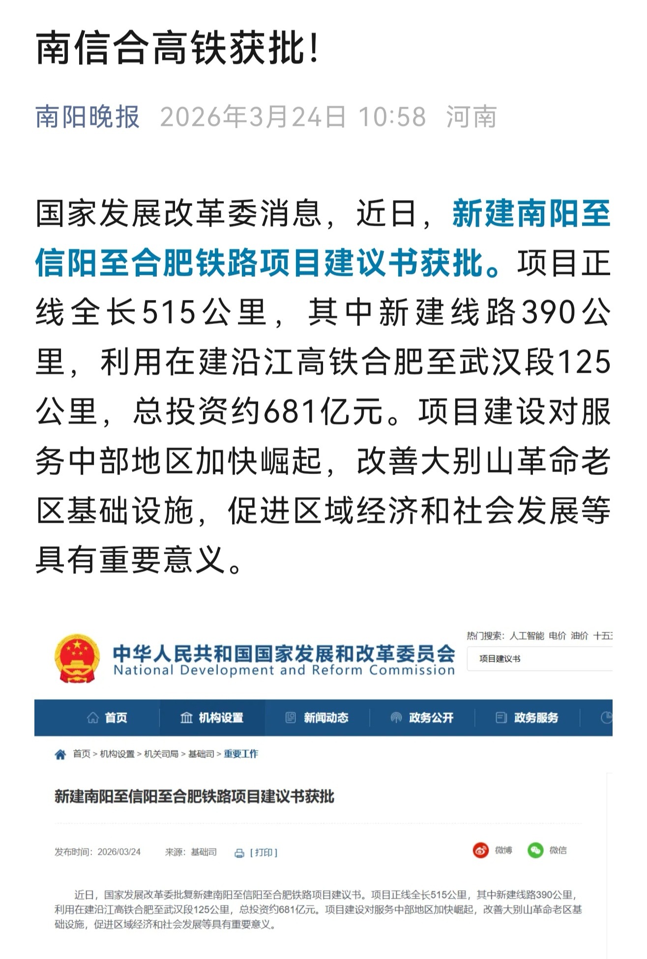 南信合高铁终于获批了。