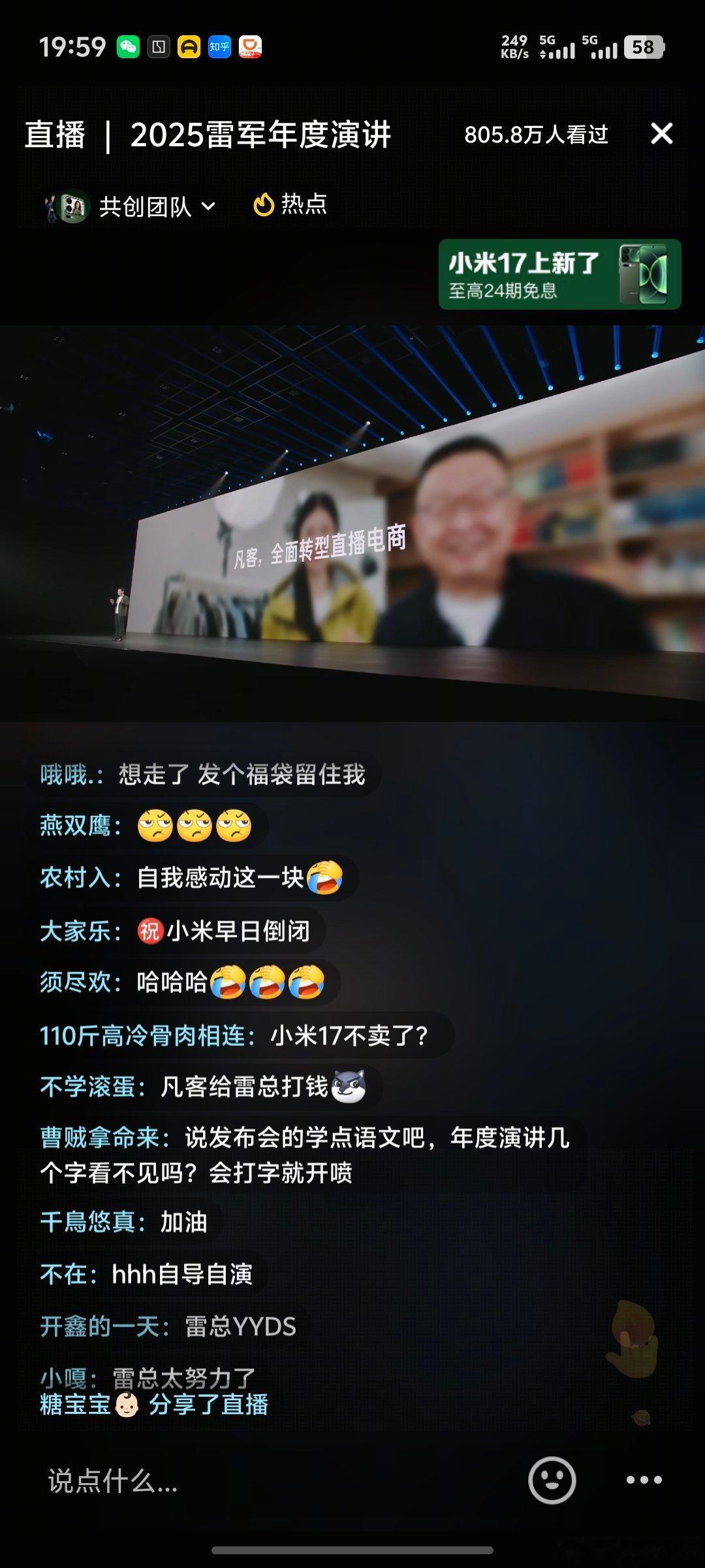 雷军年度演讲看了会直播，感觉评论区比直播还精彩[doge]​​​