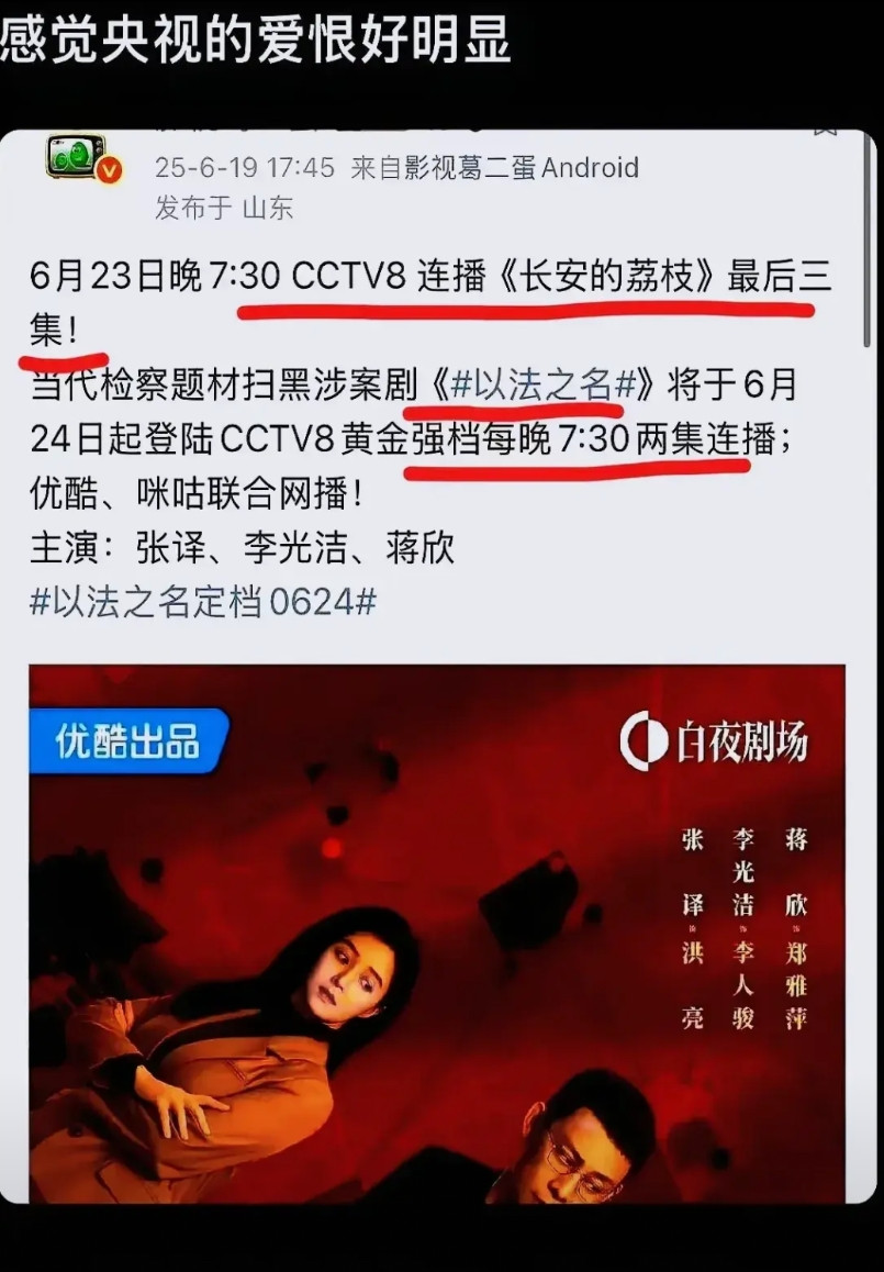 央视果然是央视，玩起戏耍观众的把戏一点都不含糊！《长安的荔枝》这部剧已经在央