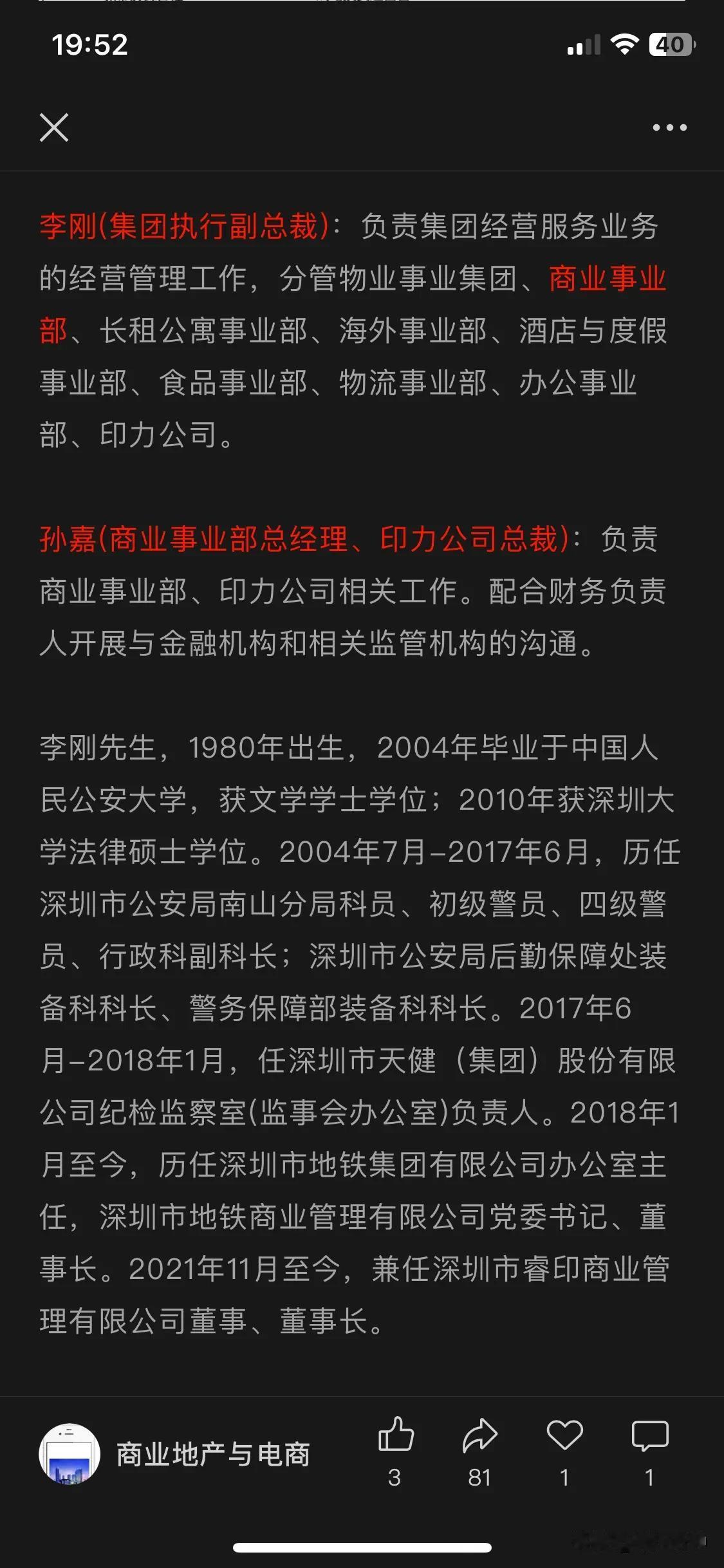 李刚先生2017年前还在做警察，在一下子成了万科集团商业板块的大boss，万科废