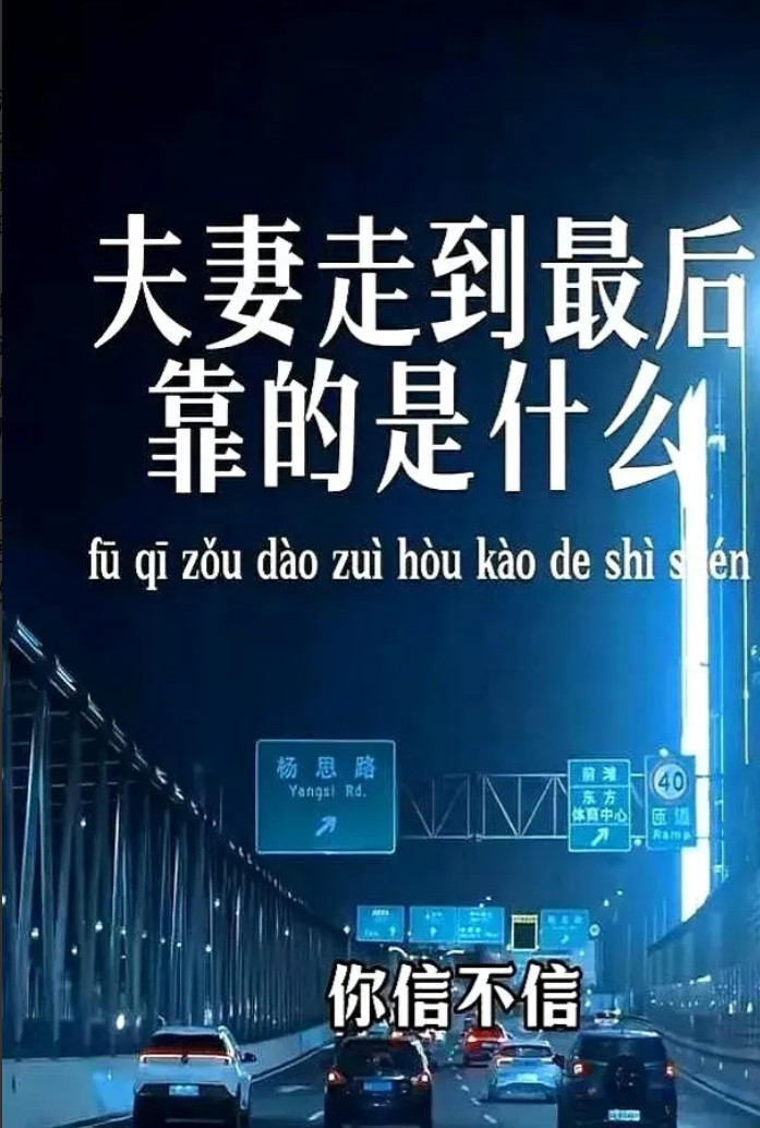 聊聊这对夫妻的相处之道：是甜蜜还是隐忧？