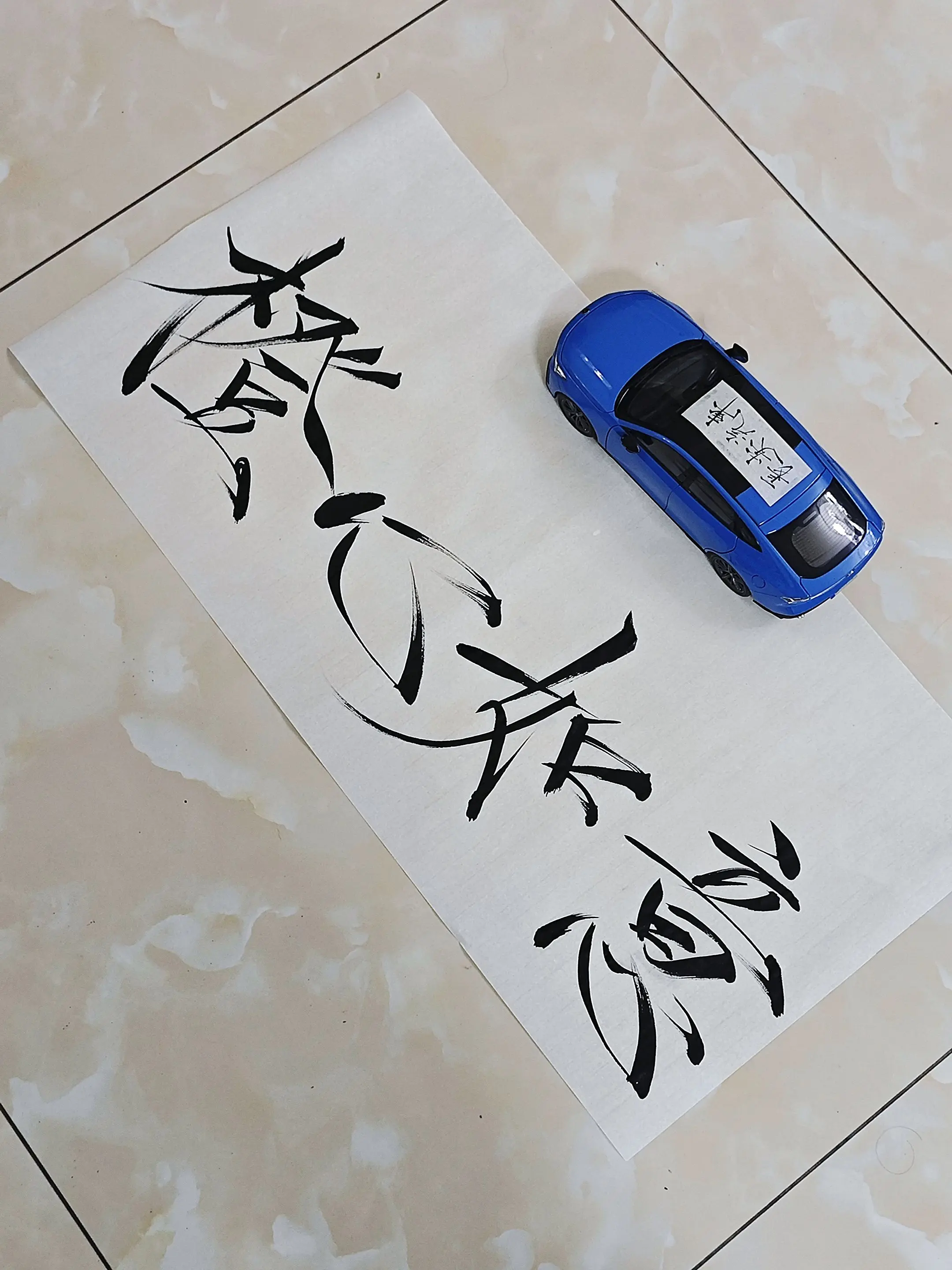 诚心如意。
