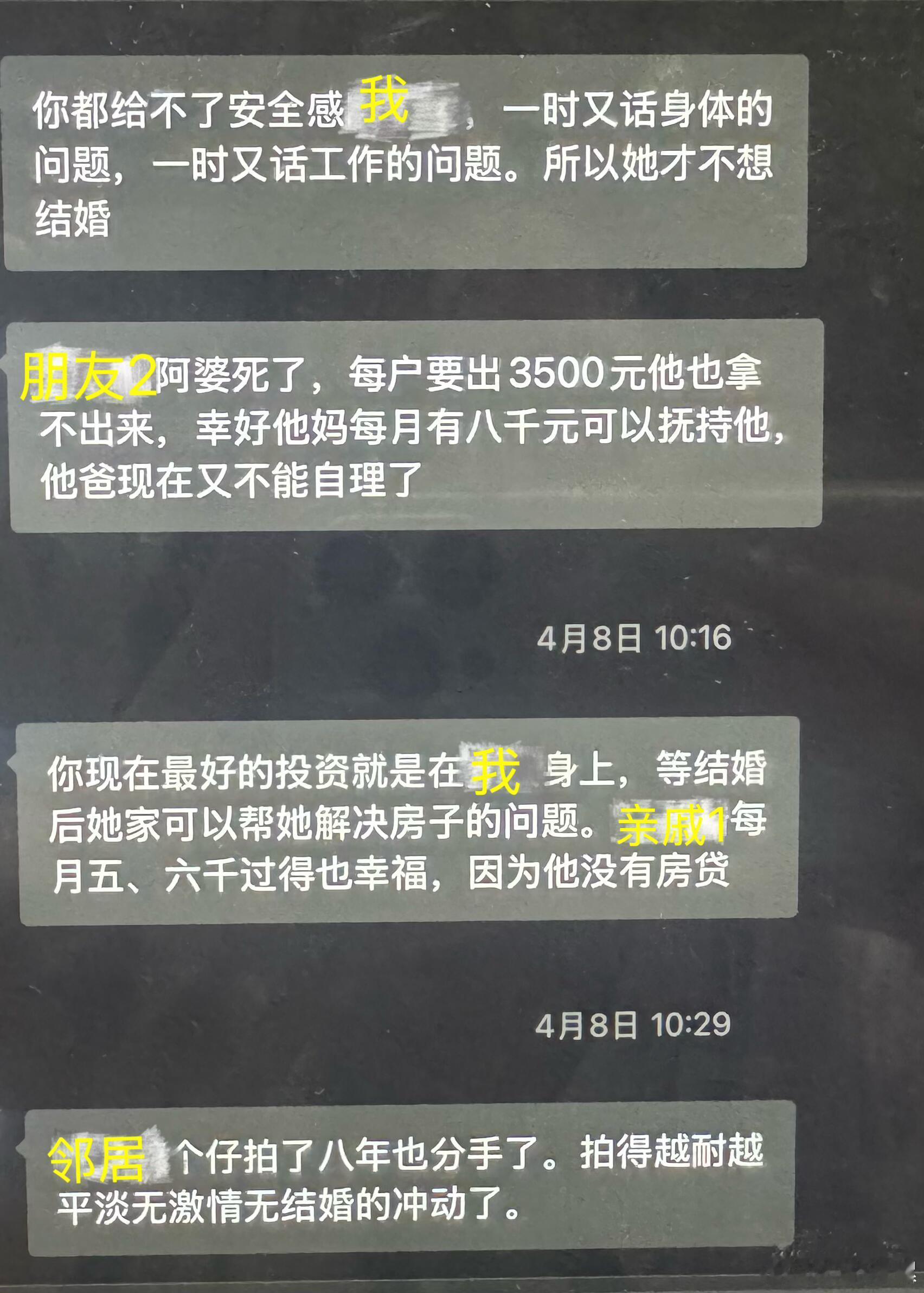 无意间看到男朋友妈妈发给他的消息…​​​